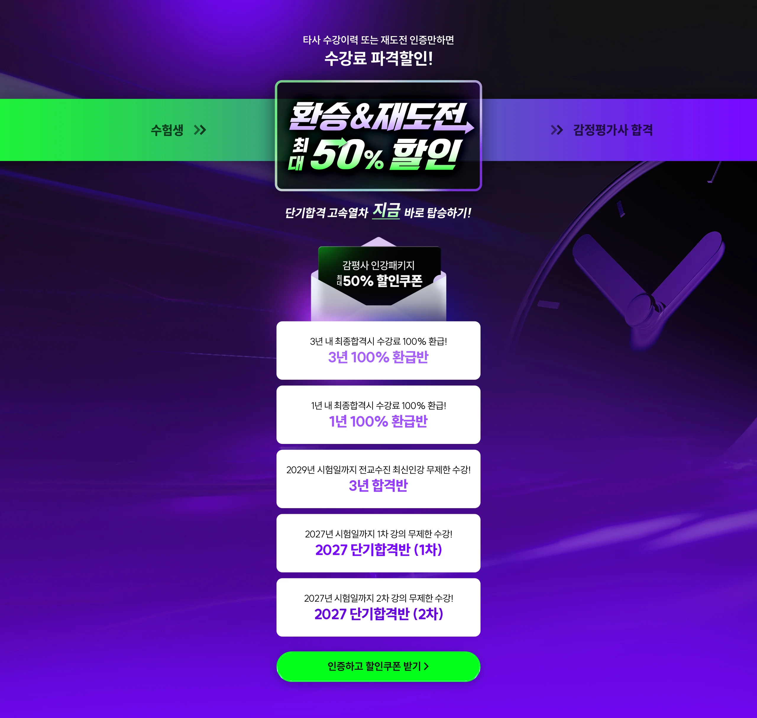 해커스 감정평가사 합격전략 설명회