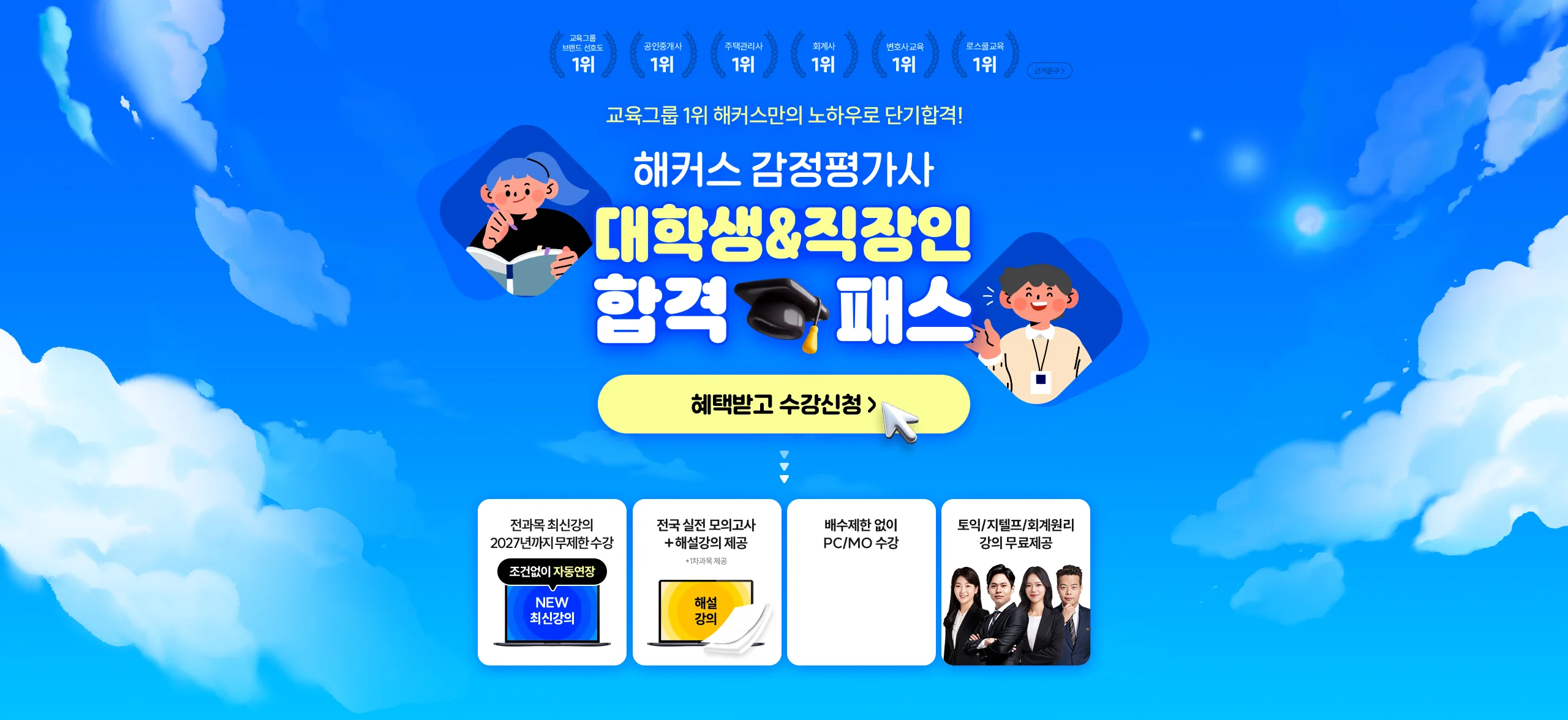 대학생&직장인 합격 패스