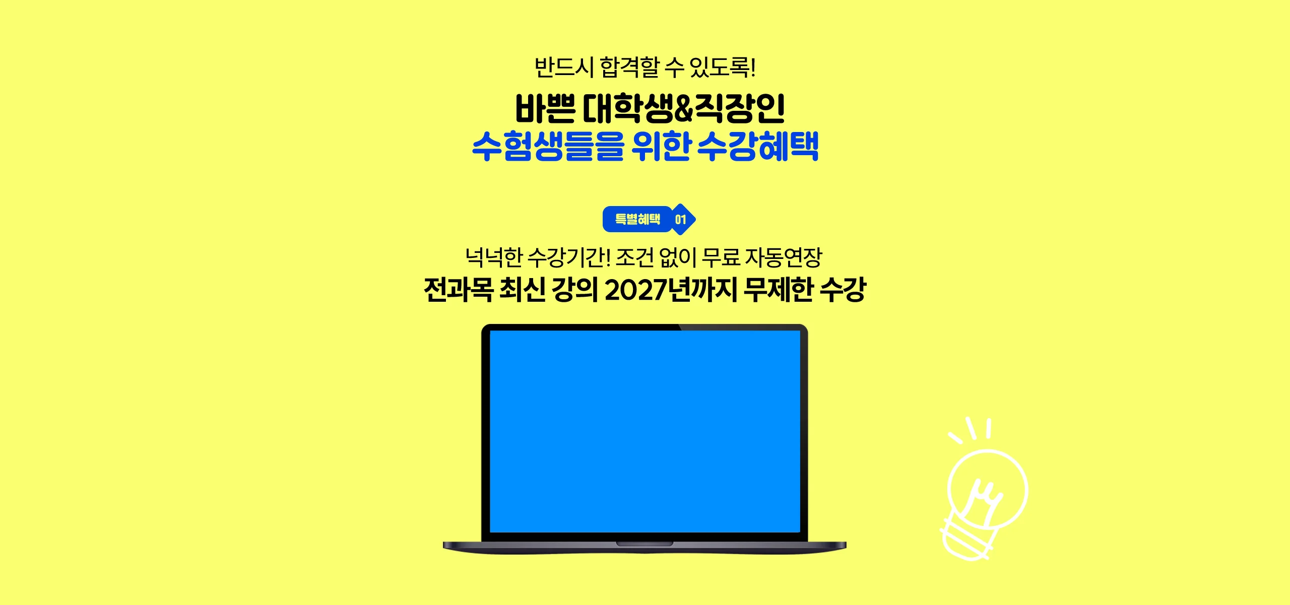 대학생&직장인 합격 패스