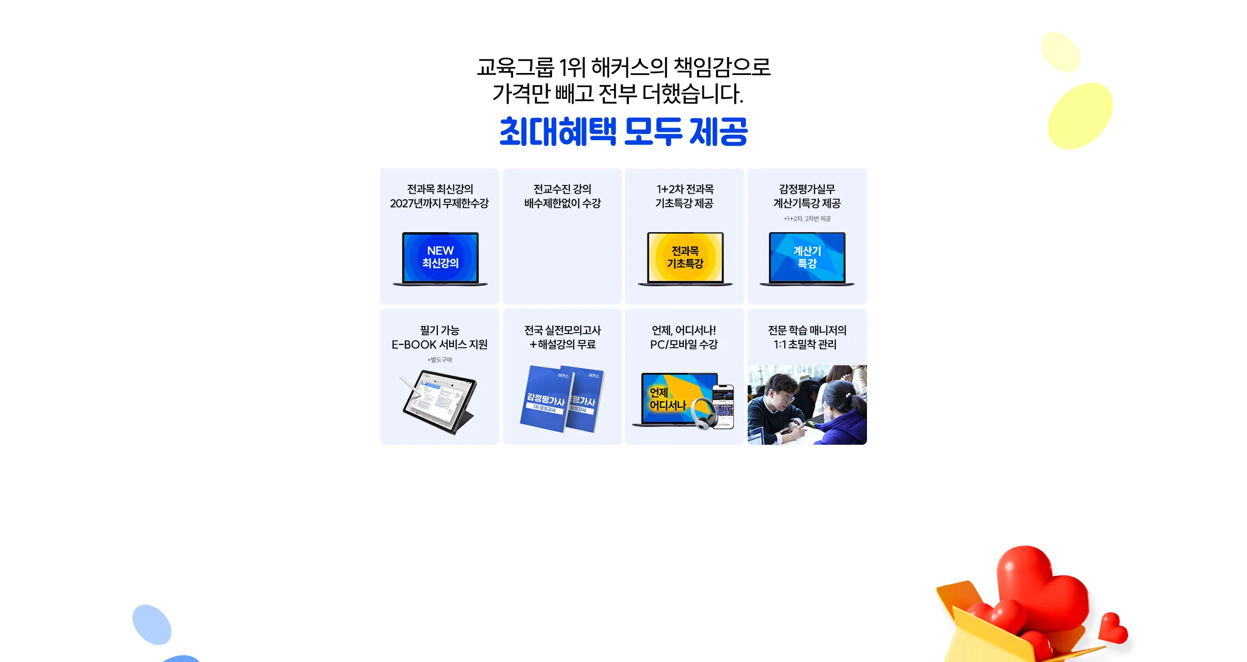 대학생&직장인 합격 패스