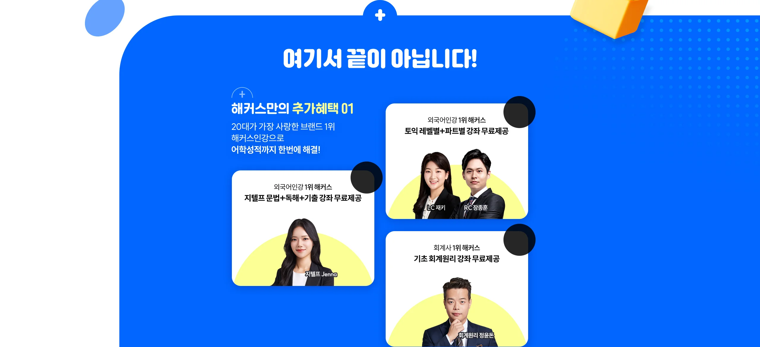 대학생&직장인 합격 패스