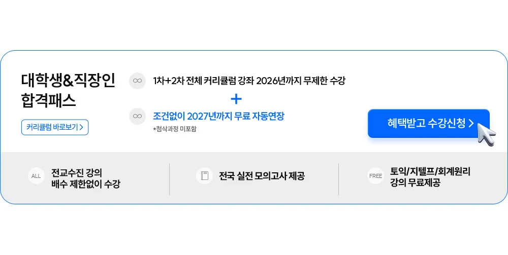 대학생&직장인 합격 패스