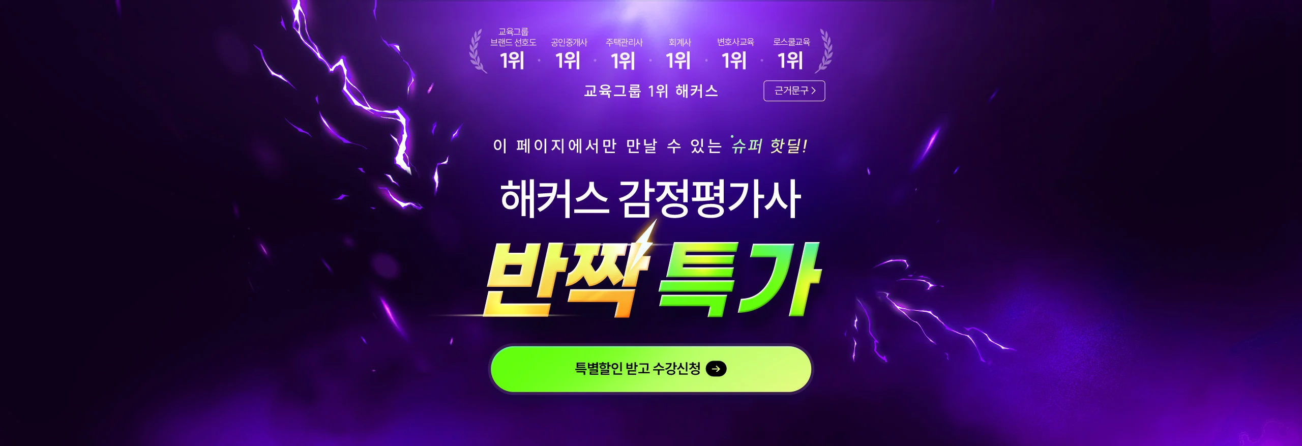 해커스 감정평가사 반짝특가