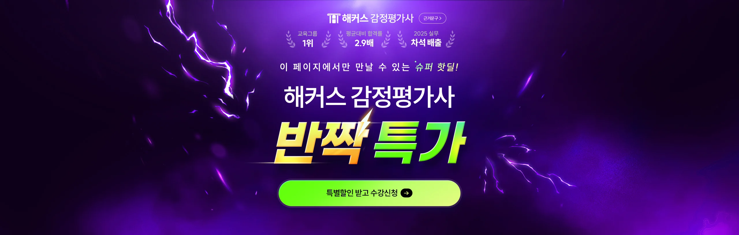 해커스 감정평가사 반짝특가