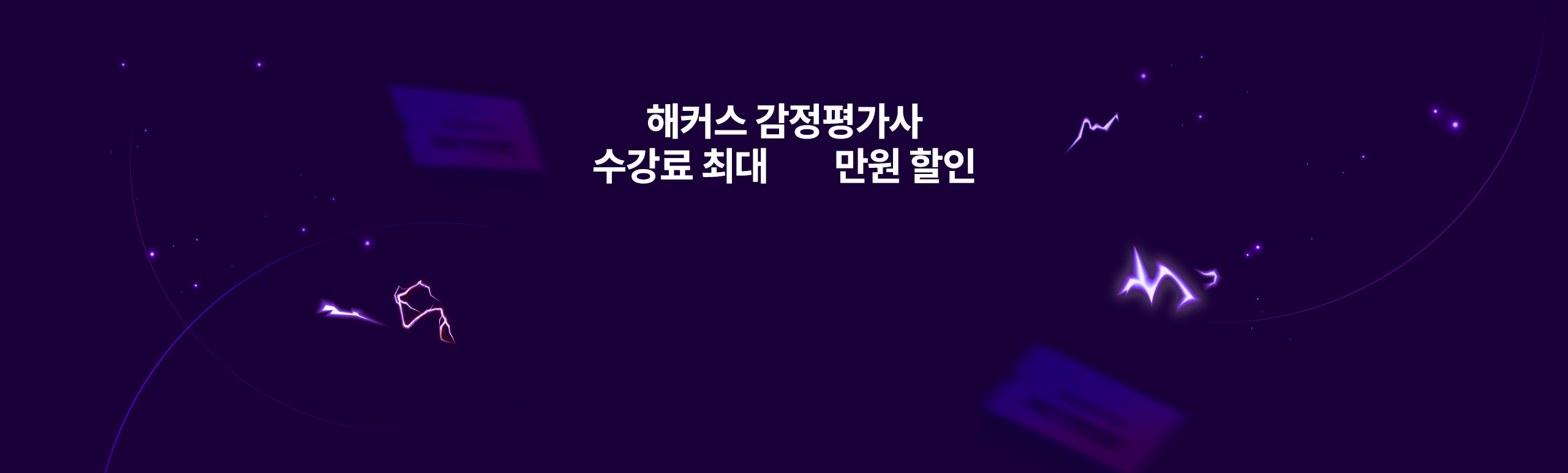 특별혜택 수강할인권 증정
