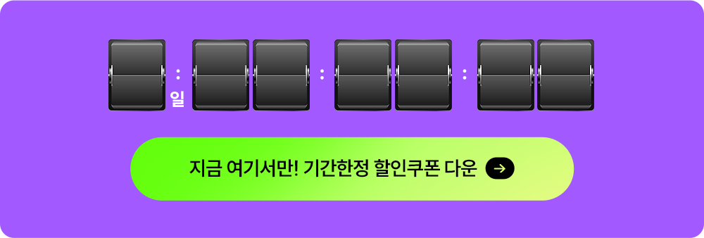 특별혜택 수강할인권 증정