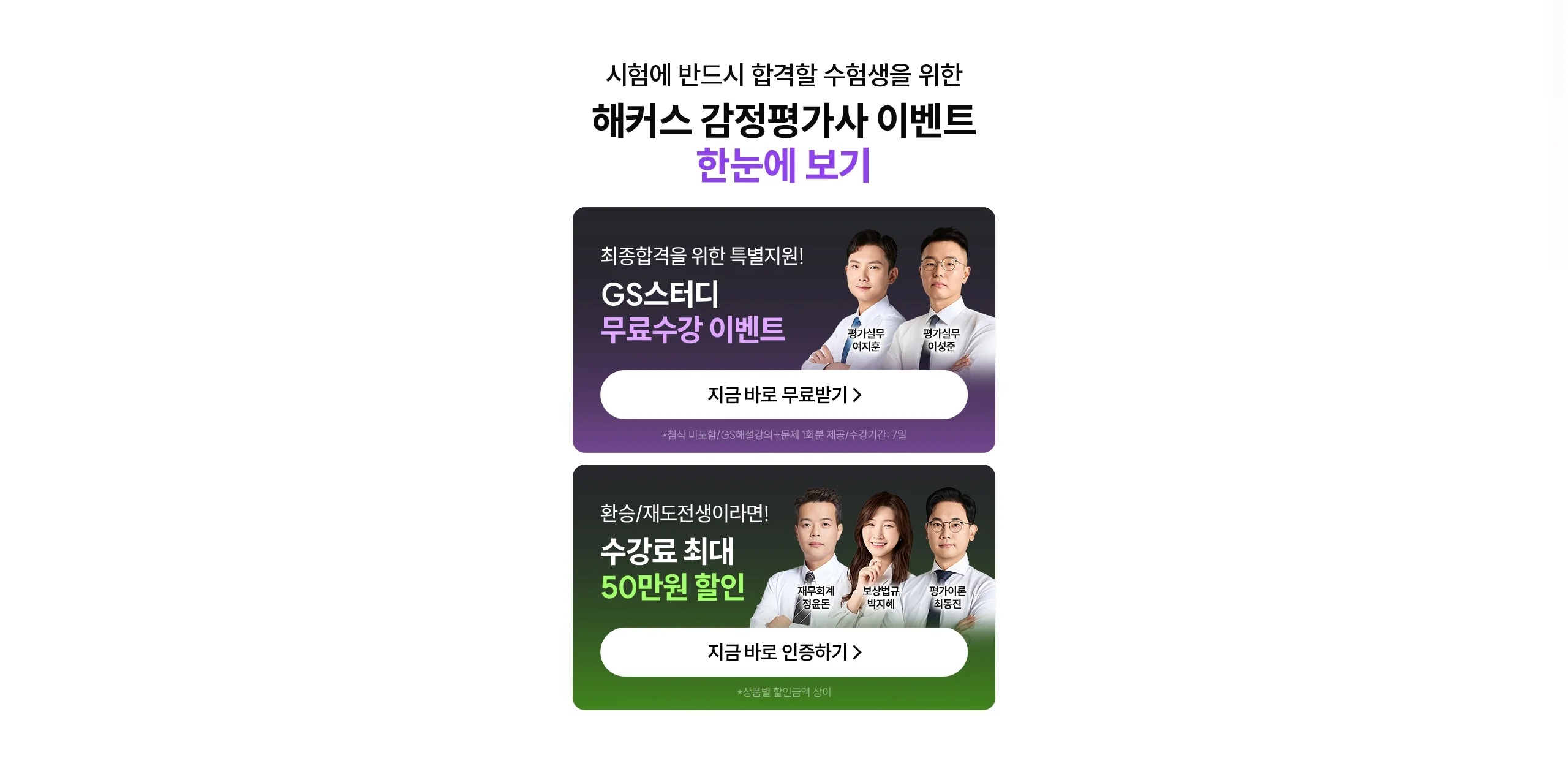 해커스 감정평가사 이벤트 한눈에 보기