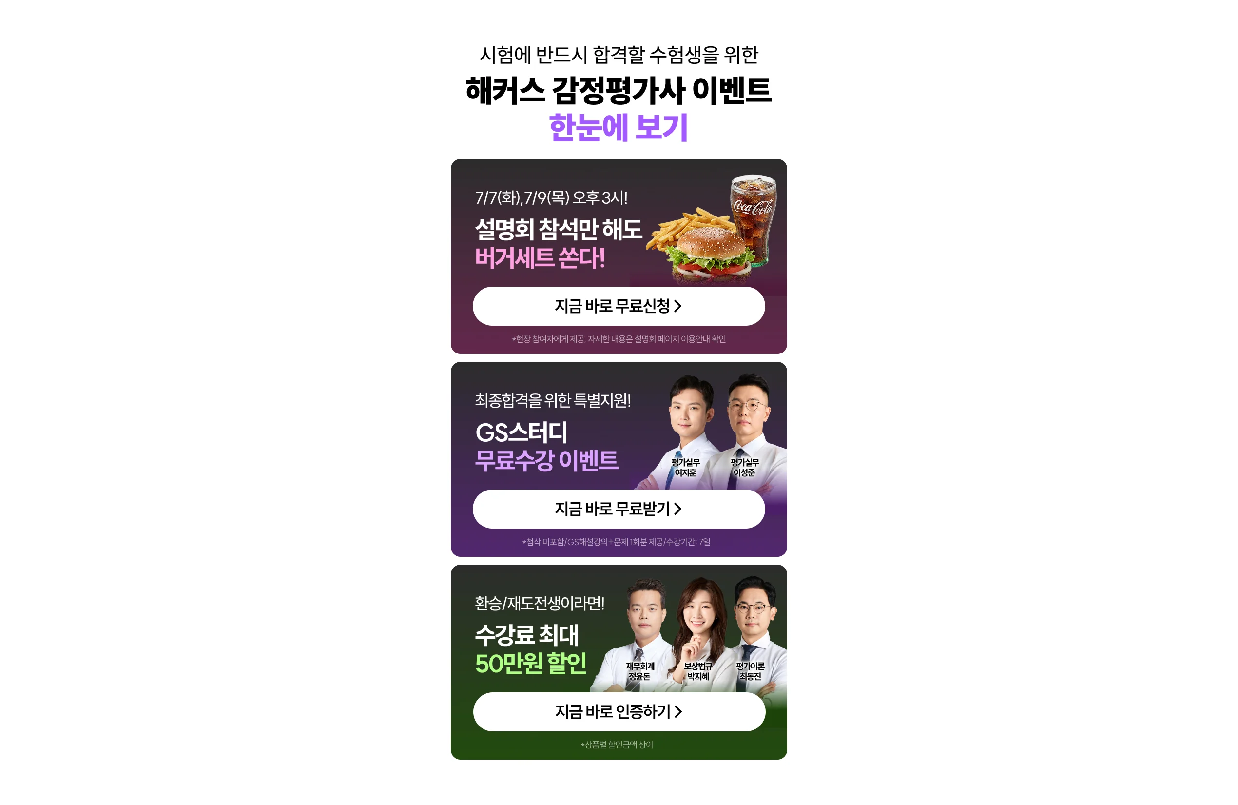 해커스 감정평가사 이벤트 한눈에 보기