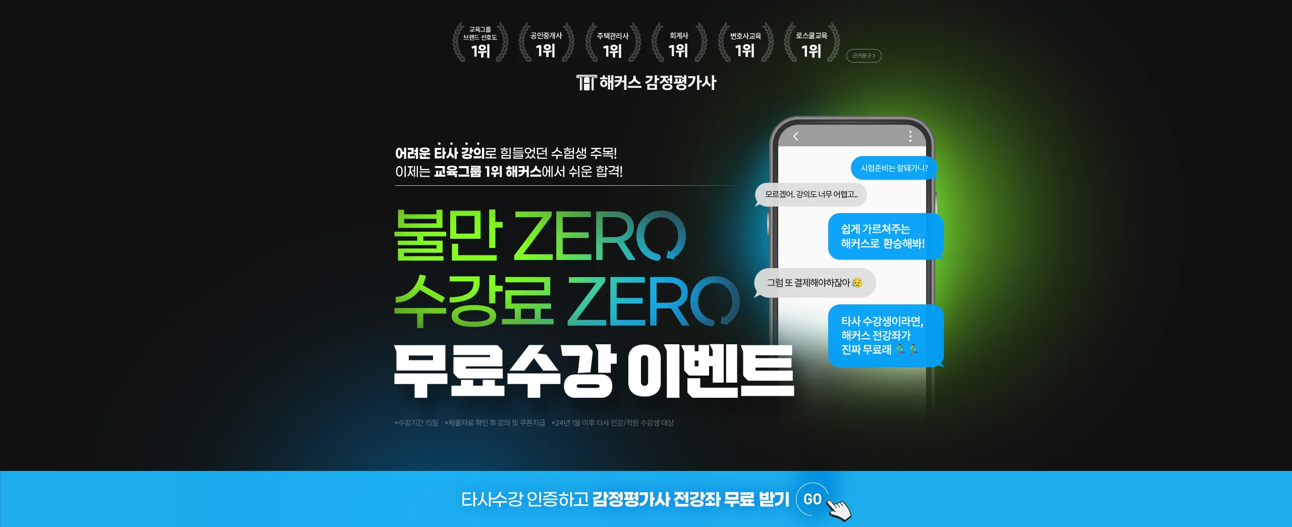 불만 zero