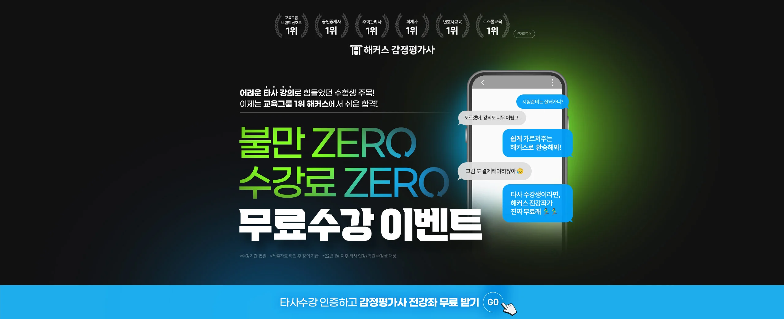 불만 zero