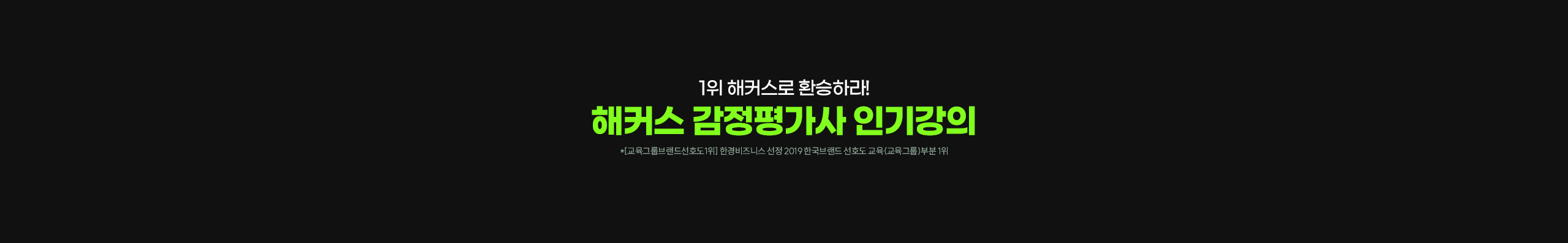 해커스 감정평가사 인기강의