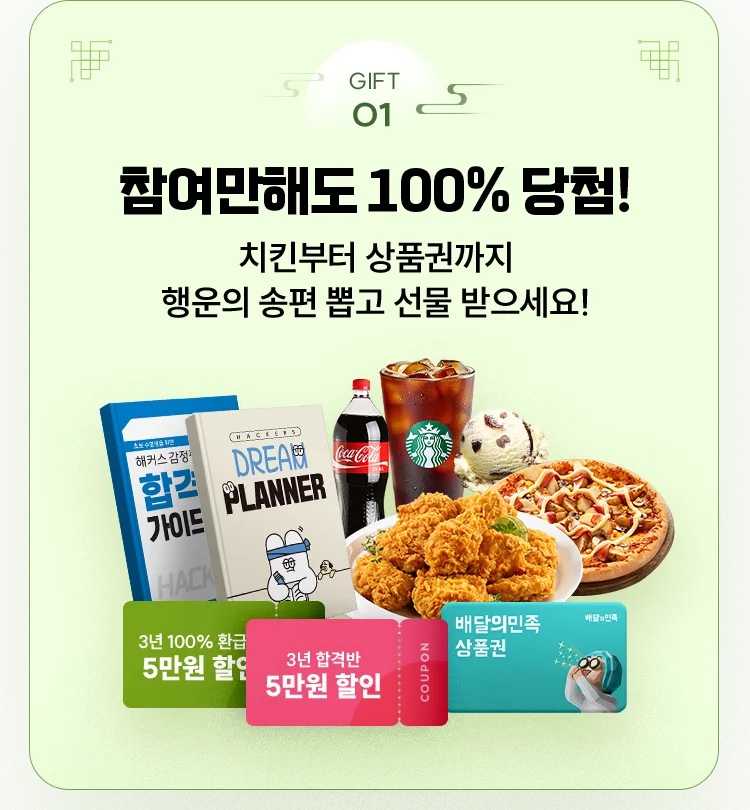 참여만 해도 100% 당첨!
