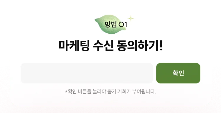 마케팅 수신 동의하기