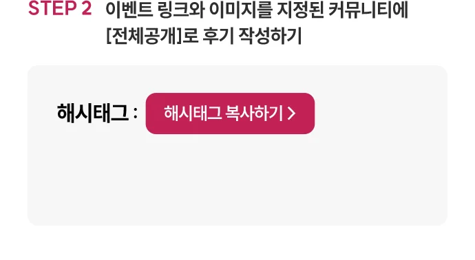 이벤트 링크와 이미지를 지정된 커뮤니티에 전체공개로 후기 작성하기