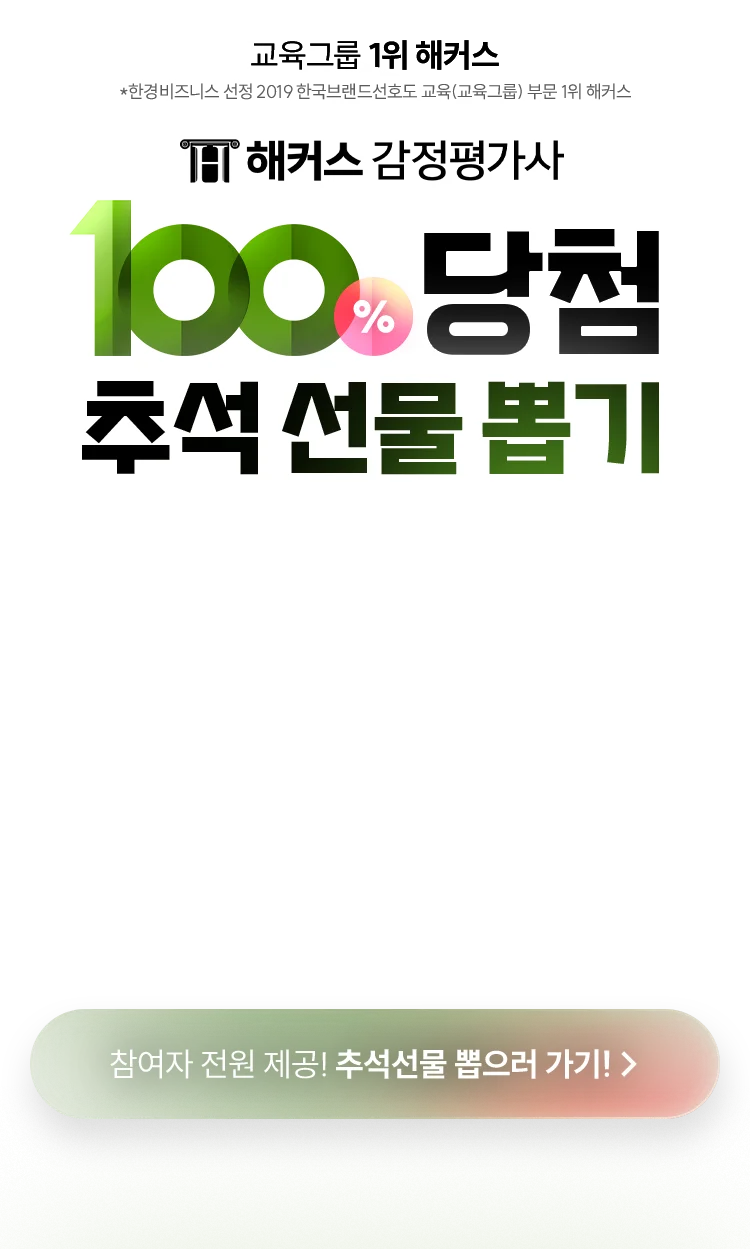 100% 당첨 추석 선물 뽑기
