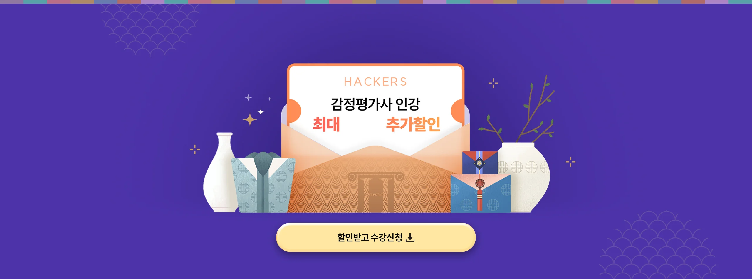 한가위 맞이 한가득 할인