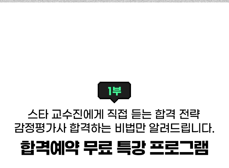 합격예약 무료 특강 프로그램