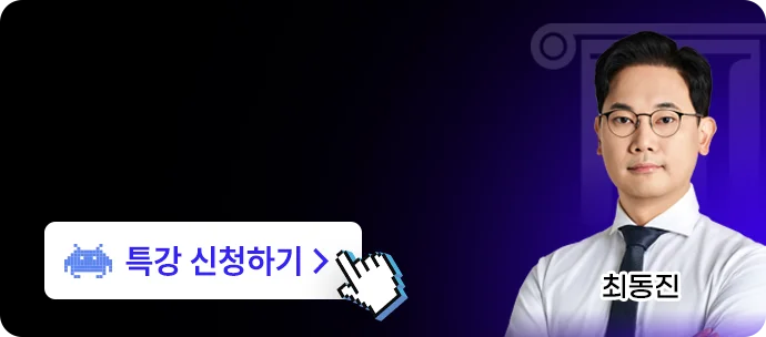 최동진 교수님