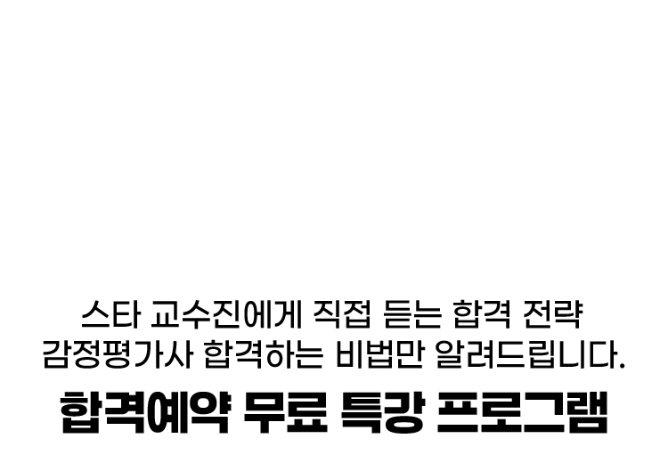 합격예약 무료 특강 프로그램