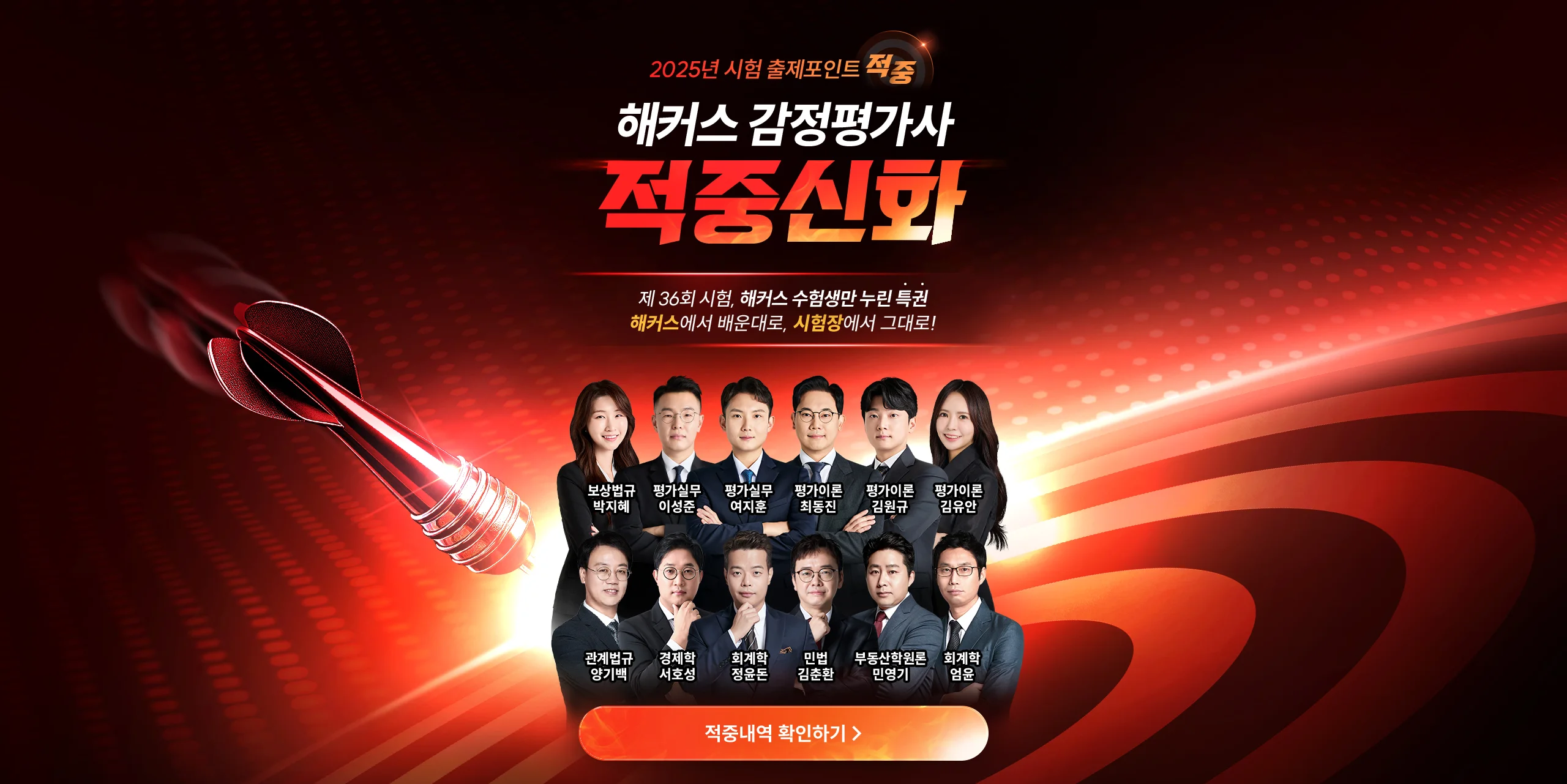 해커스 감정평가사 적중신화