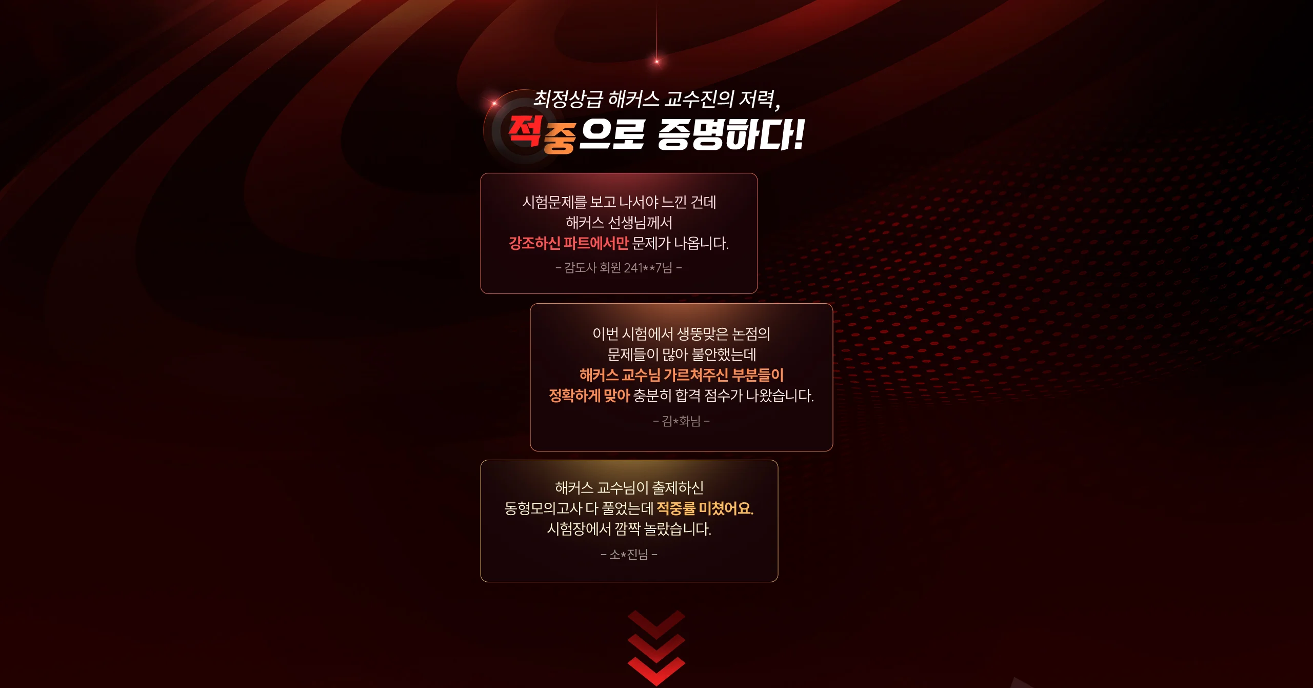 적중으로 증명하다
