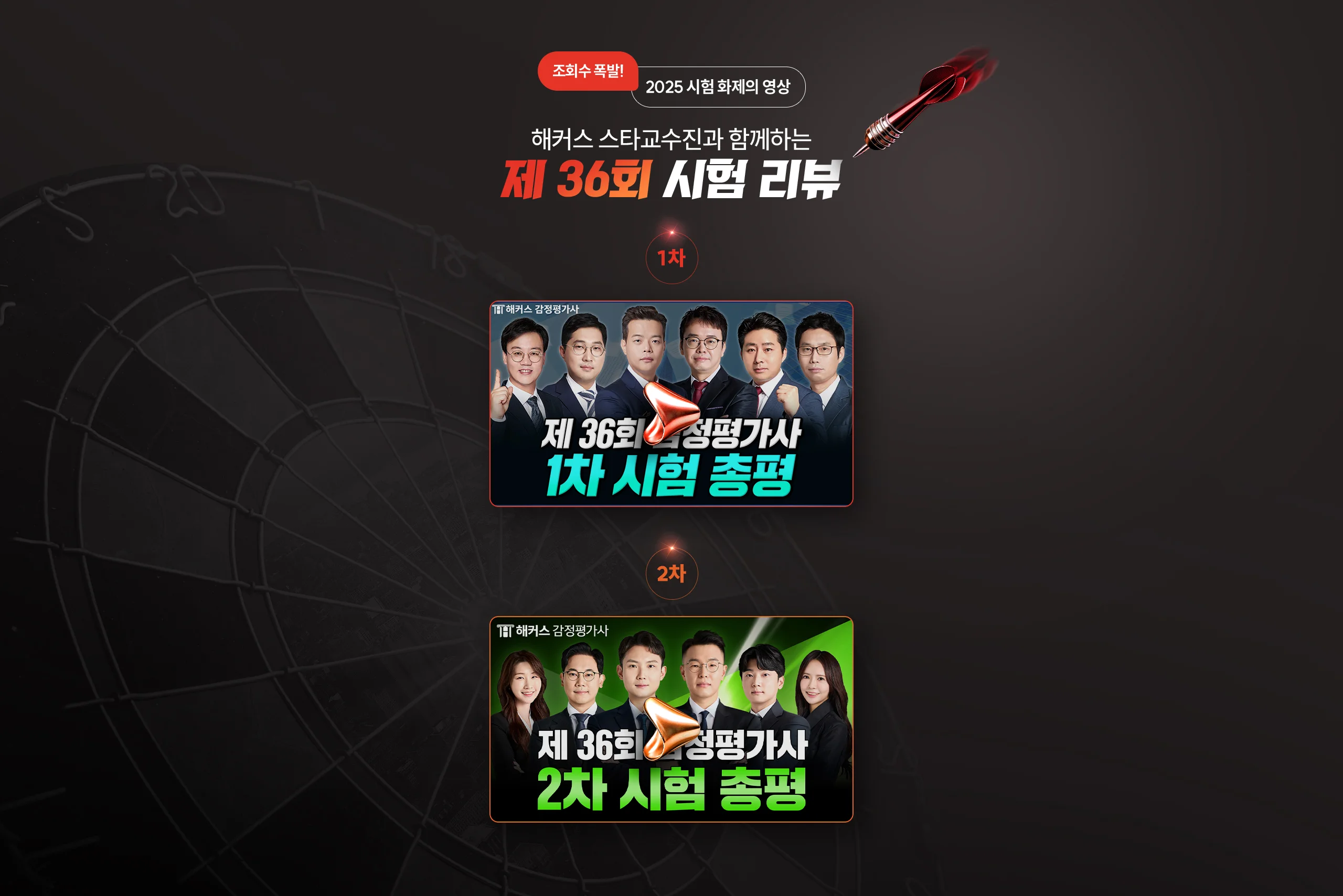 제 36회 시험리뷰