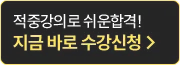 지금 바로 수강신청