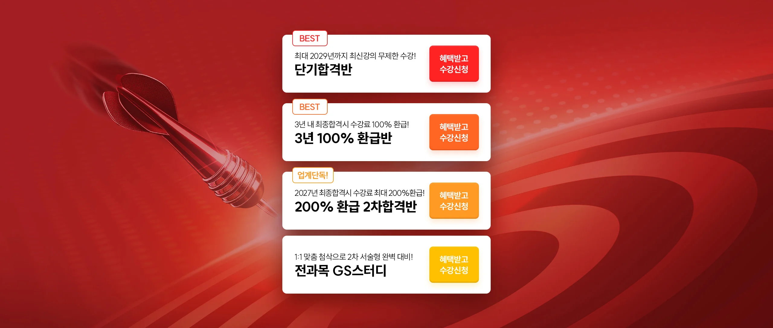 해커스 감정평가사 적중신화
