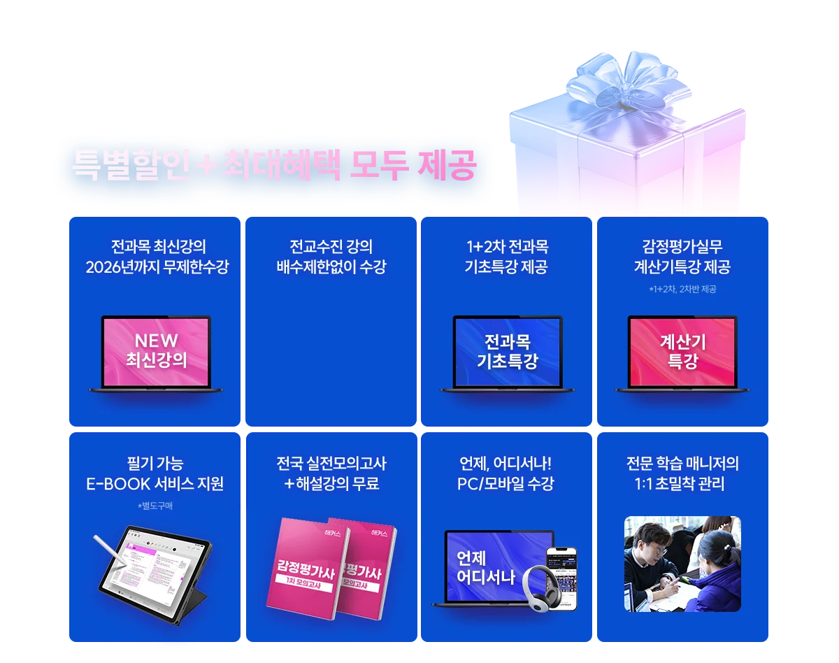 특별할인 최대혜택 모두 제공