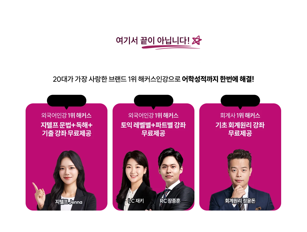 해커스만의 추가혜택 01