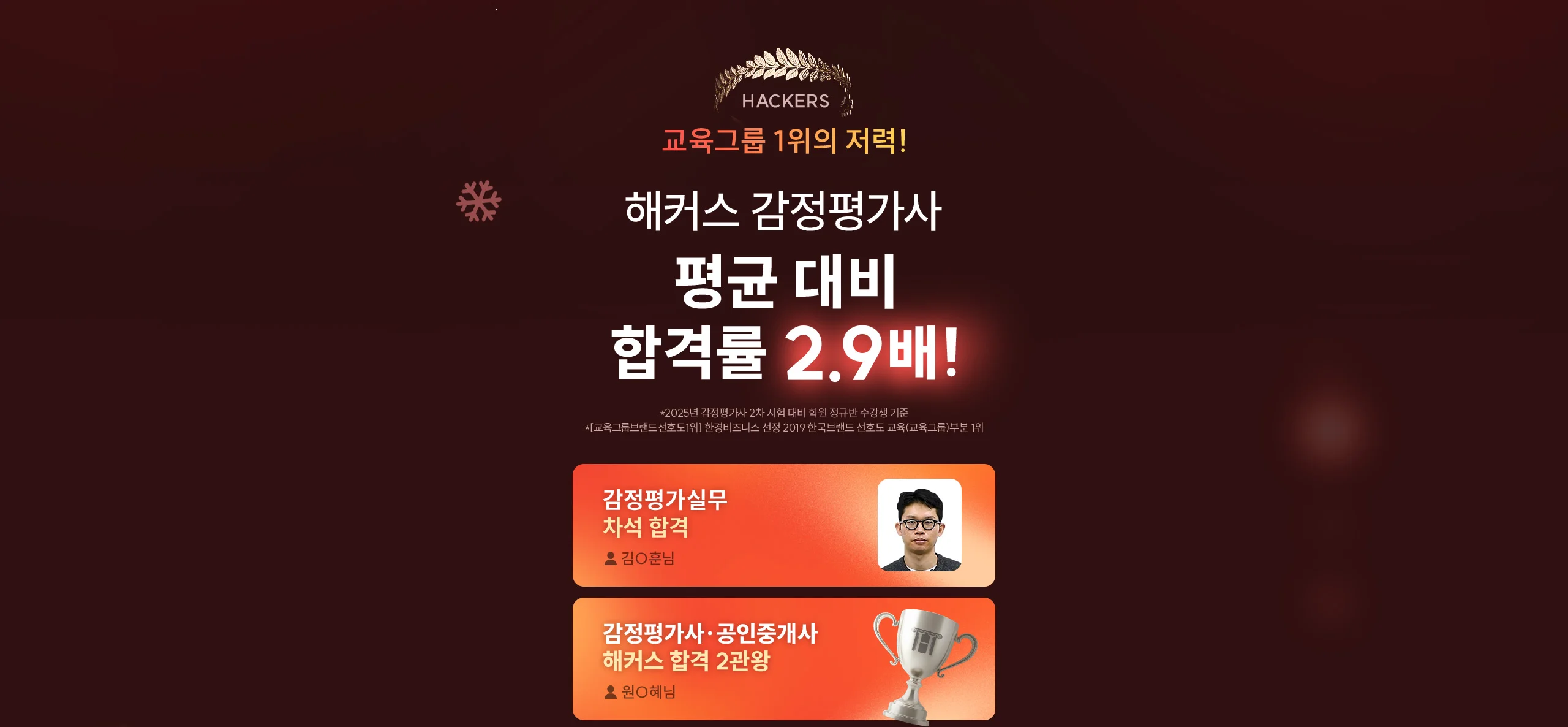 평균 대비 합격률 2.9배!