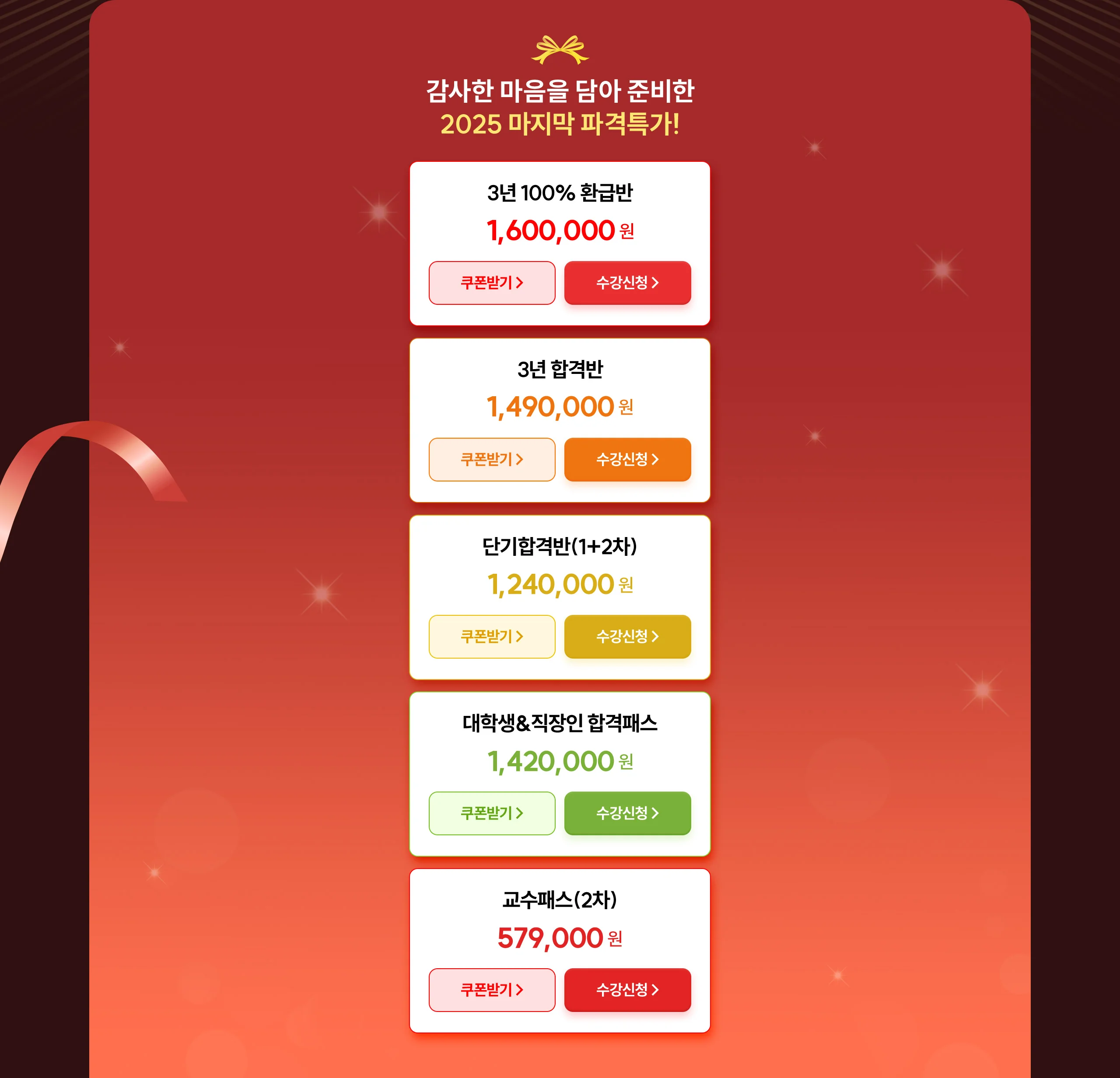 감사한 마음을 담아 준비한 2025 마지막 파격 특가!