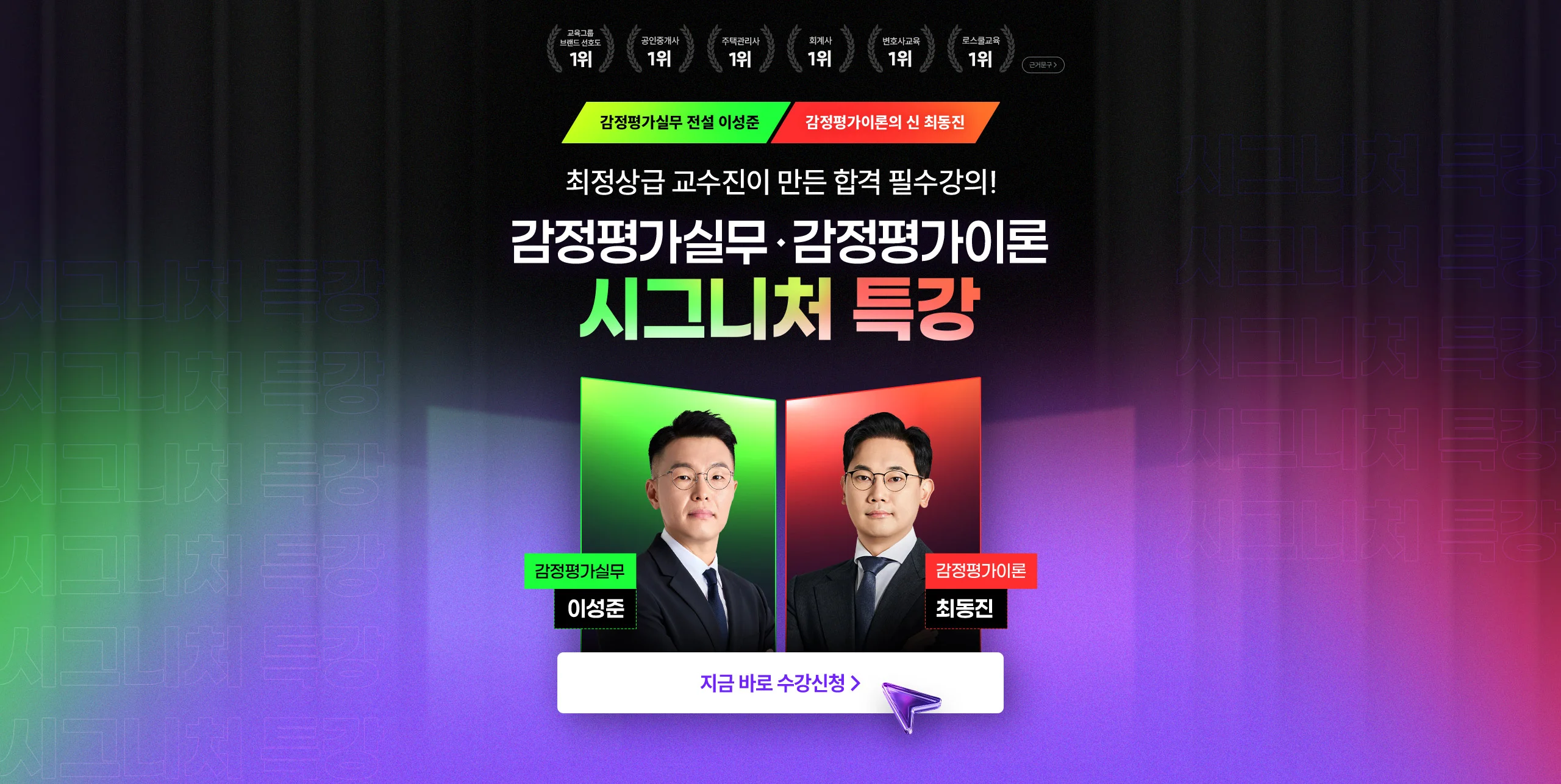 감정평가실무 감정평가 이론 시그니처 특강