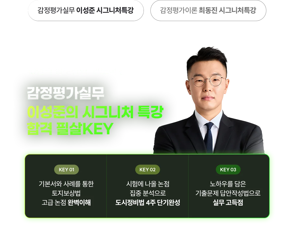 이성준의 시그니처 특강