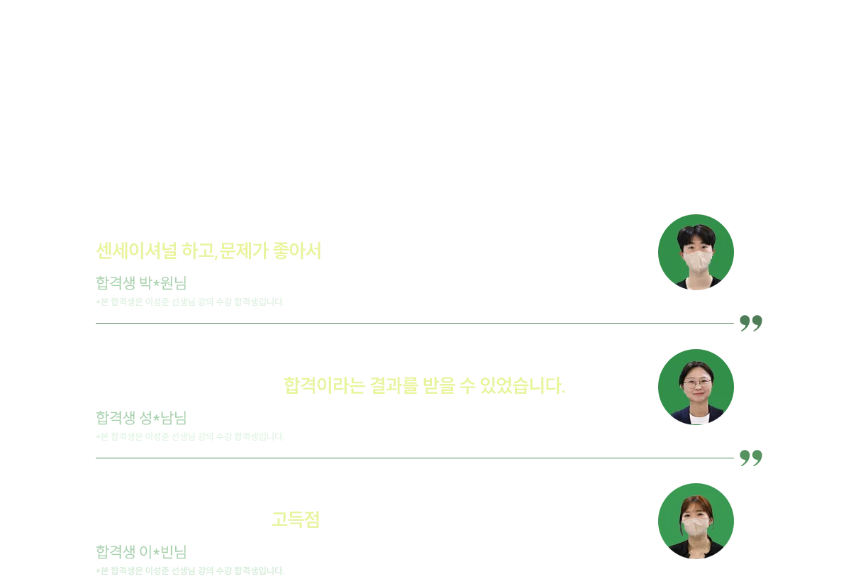 이성준의 시그니처 특강
