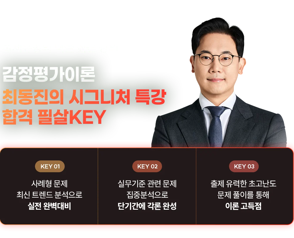 최동진의 시그니처 특강