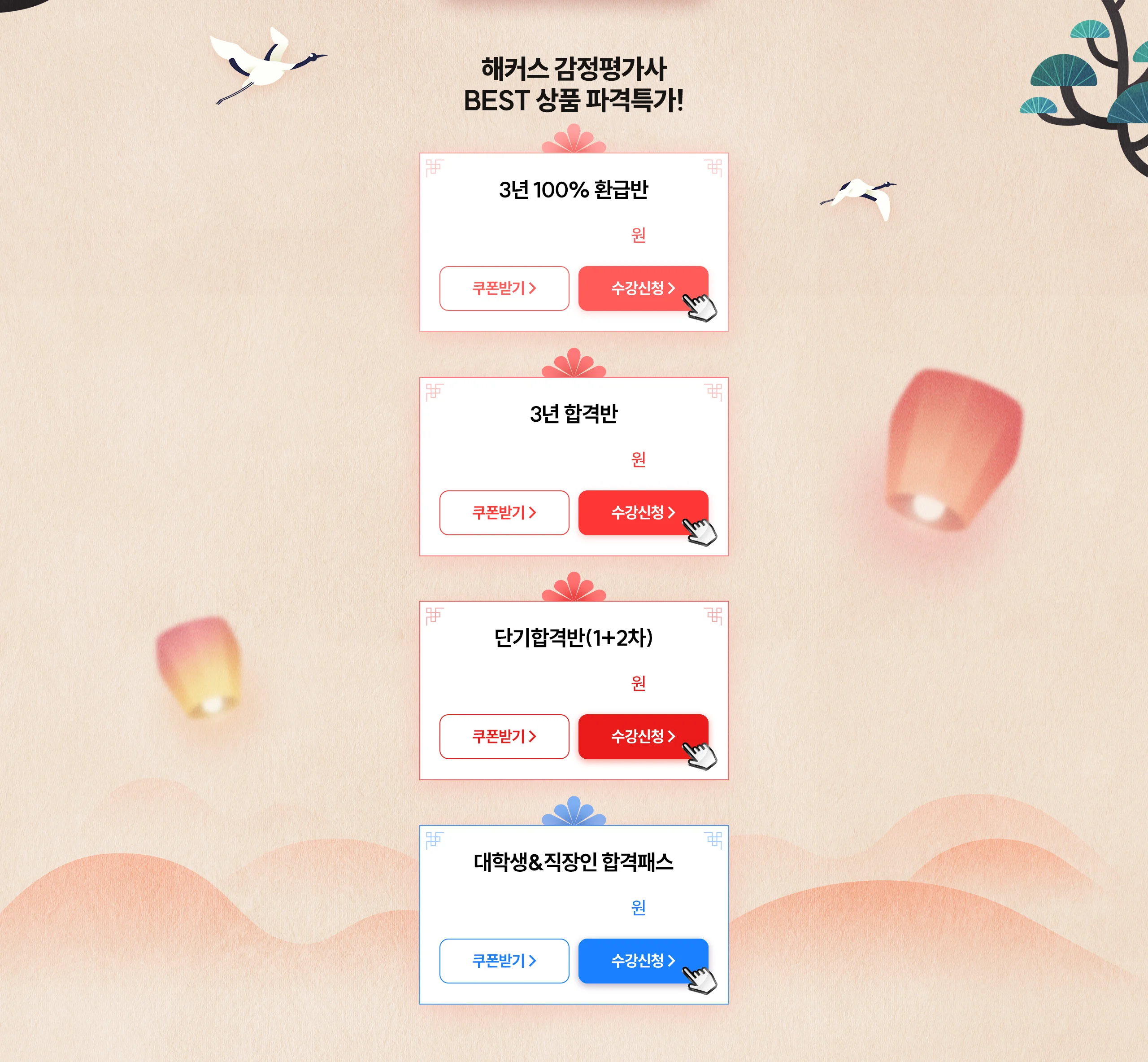 해커스 감정평가사 BEST 상품 파격특가!