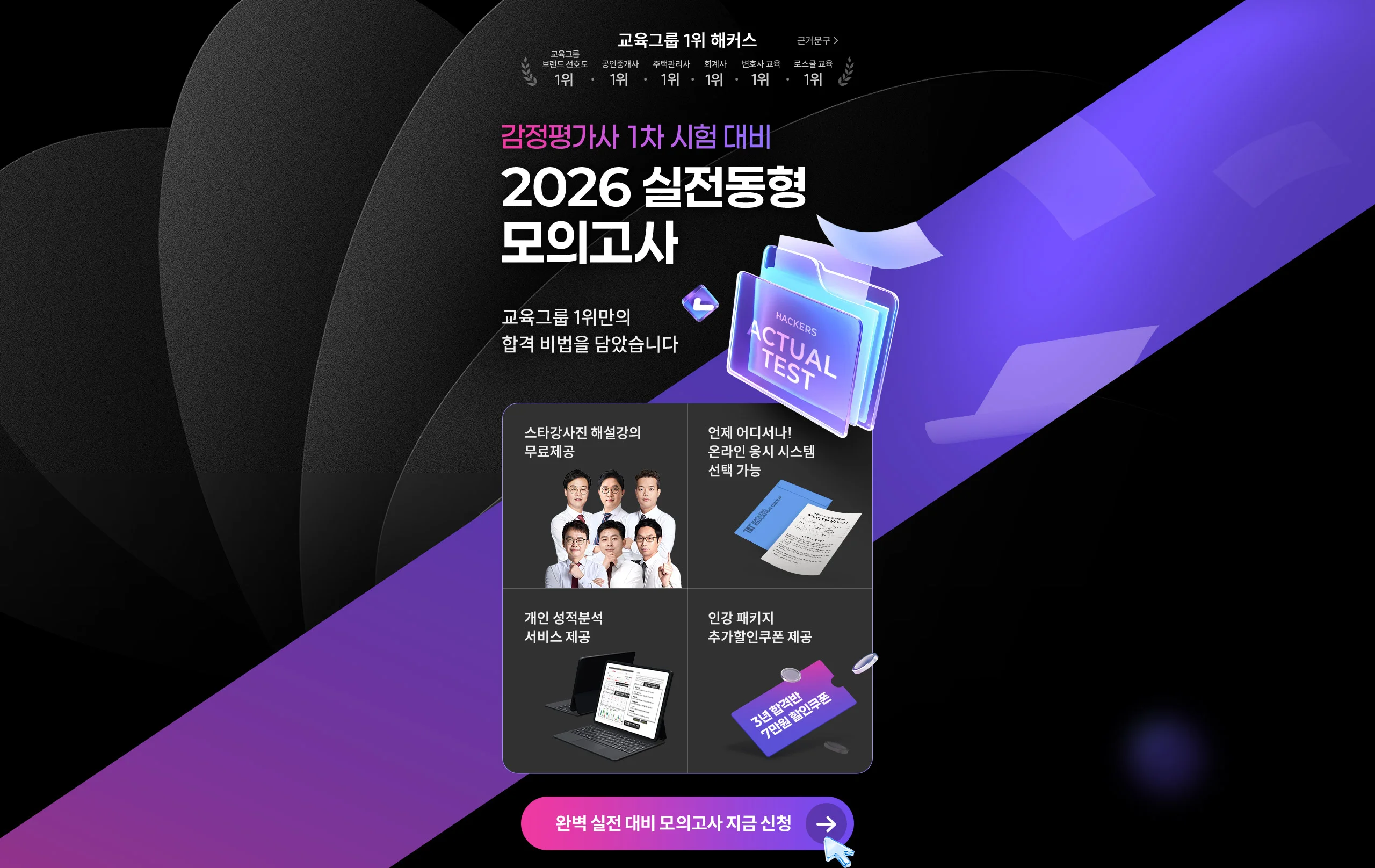 2026 실전동형 모의고사