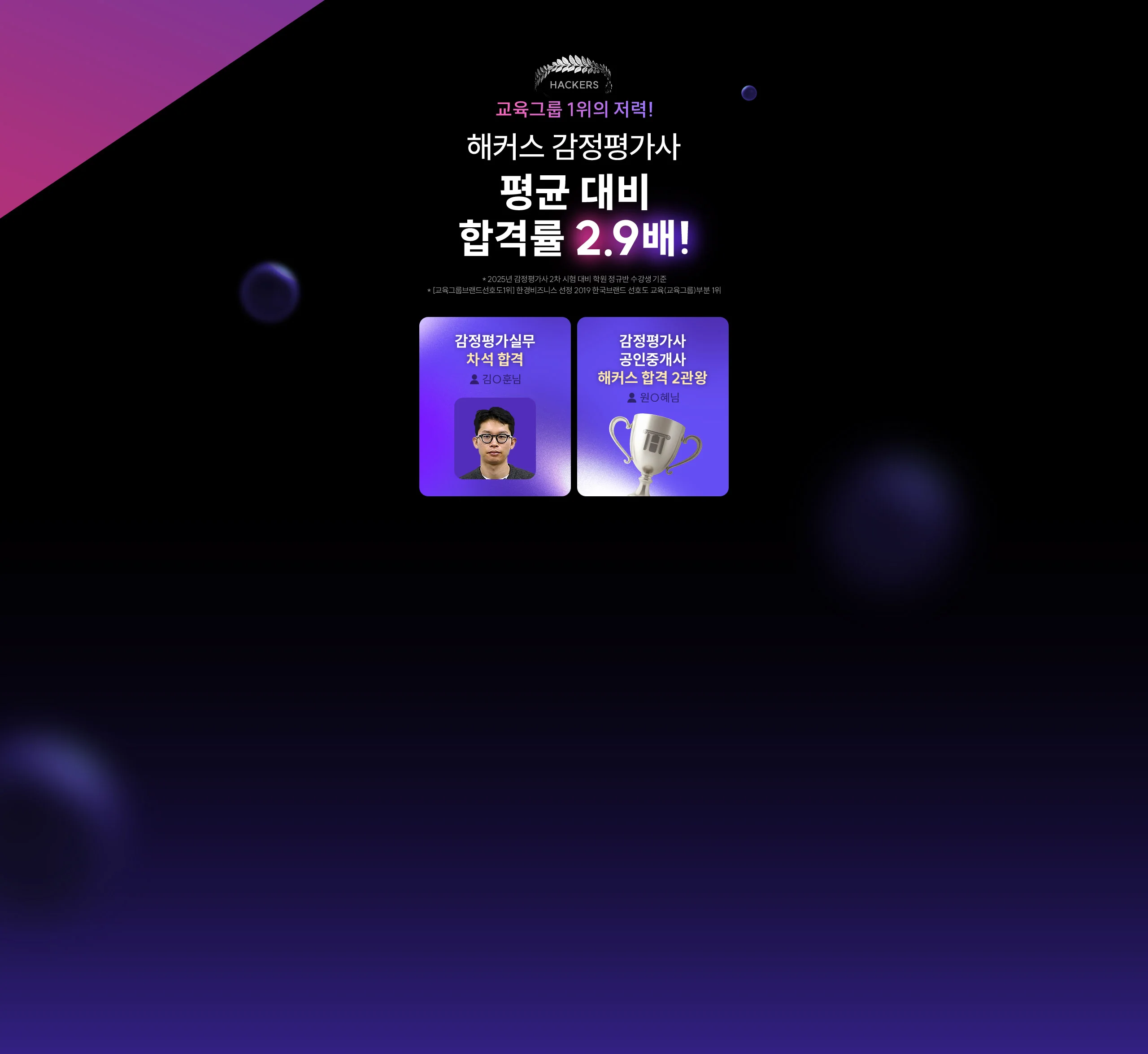 해커스 감정평가사 평균 대비 합격률 2.9배!