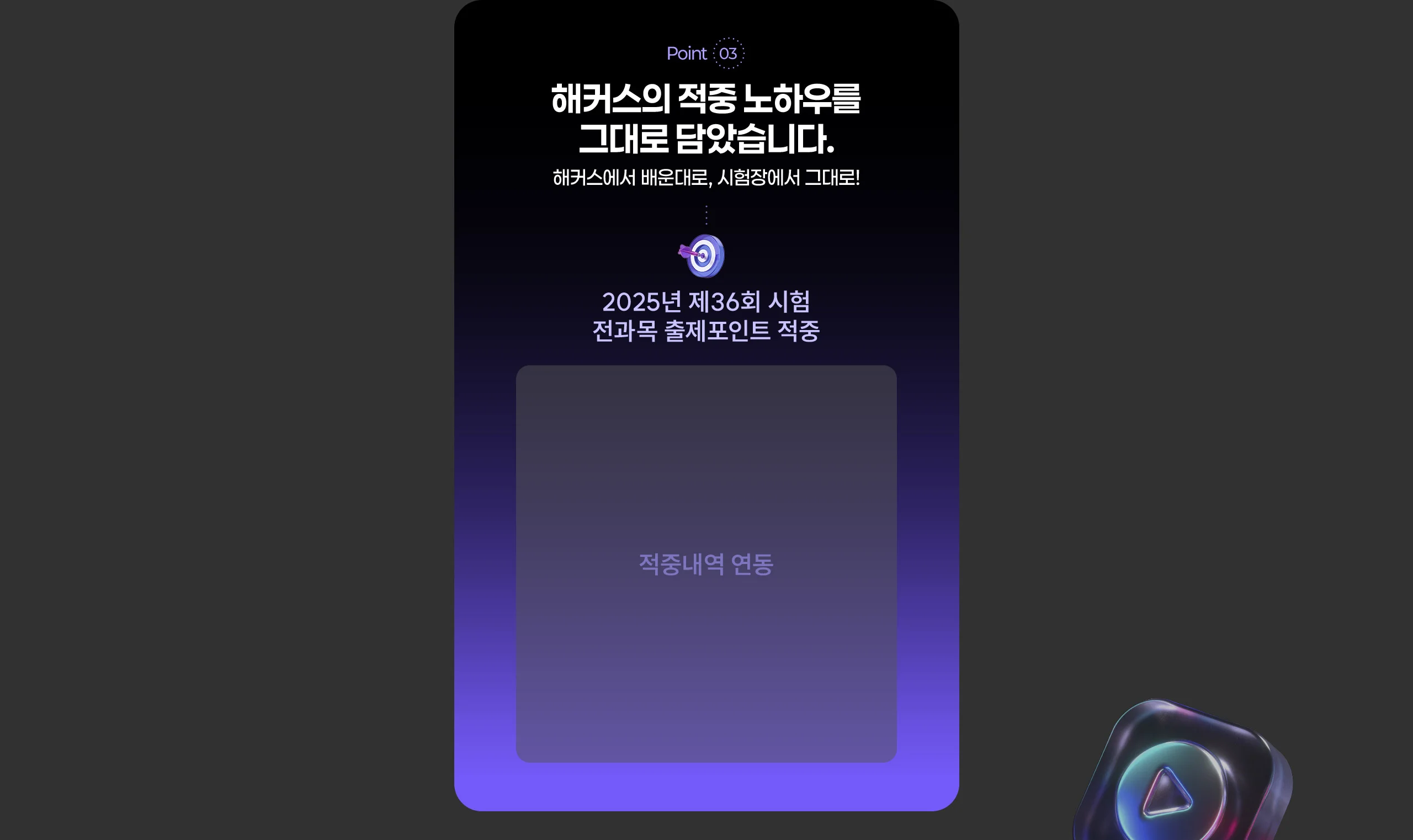 헤커스의 적중 노하우를 그대로 담았습니다.