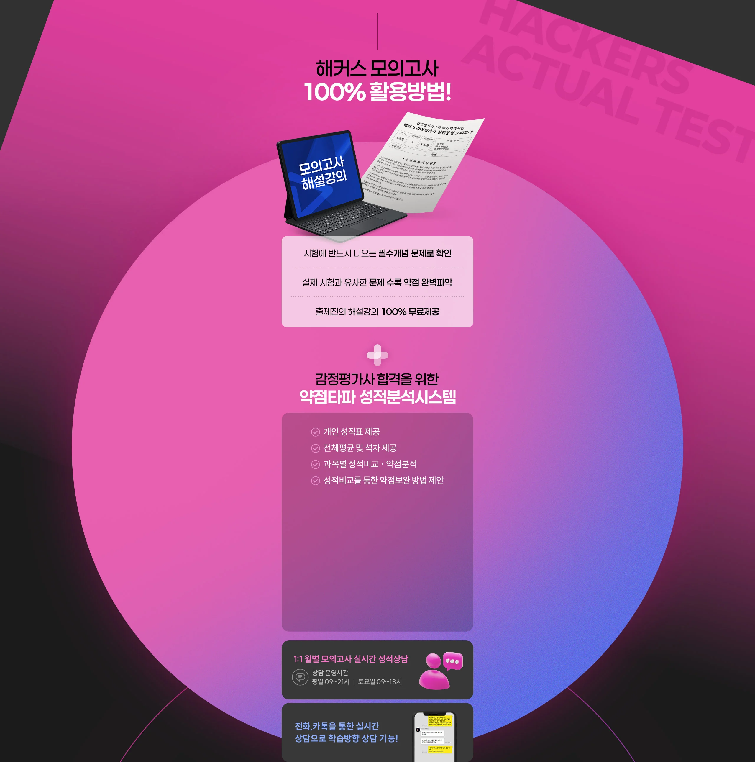 해커스 모의고사 100% 활용방법!
