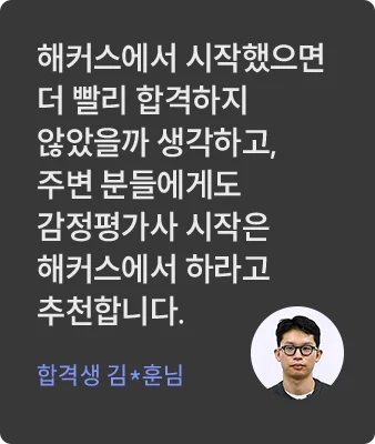 해커스 감정평가사 1