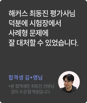해커스 감정평가사 10