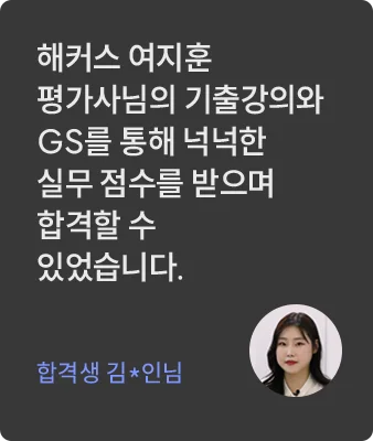 해커스 감정평가사 2