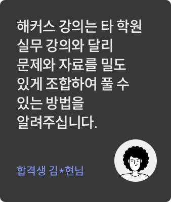 해커스 감정평가사 21