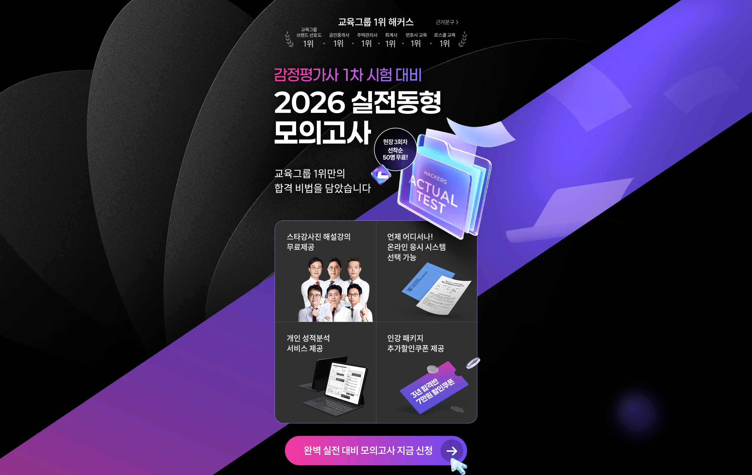 2026 실전동형 모의고사