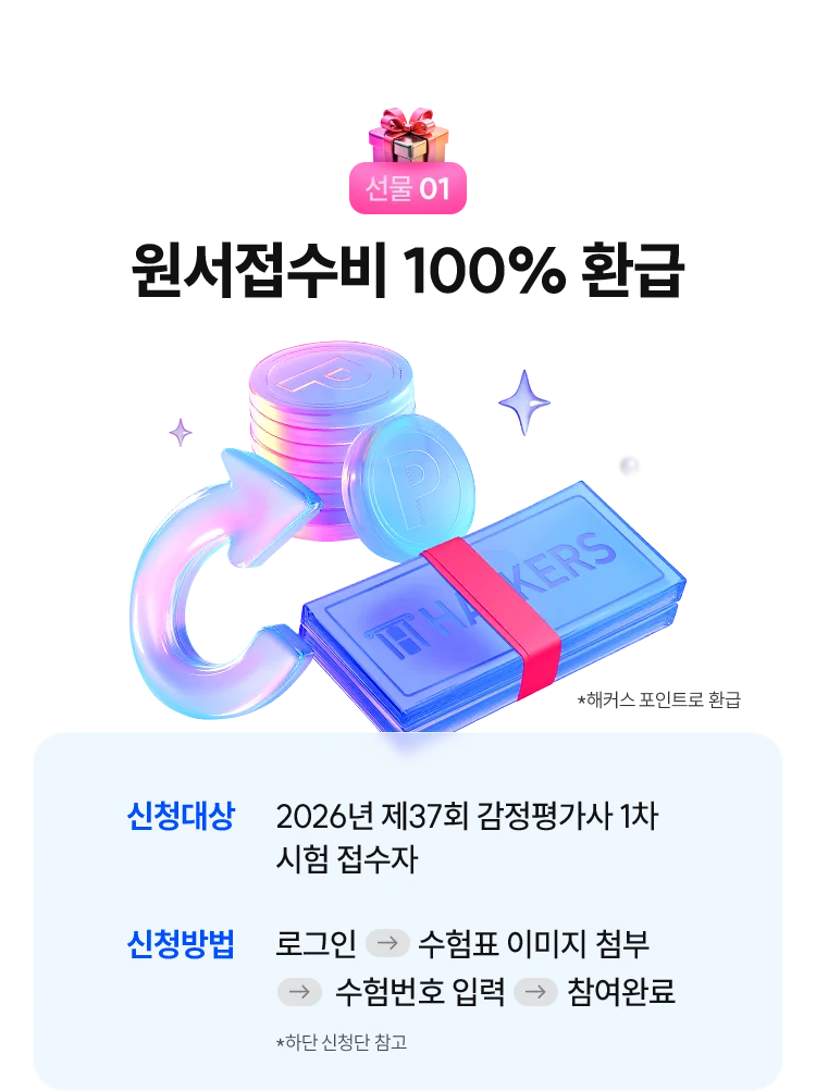 원서접수비 100% 환급