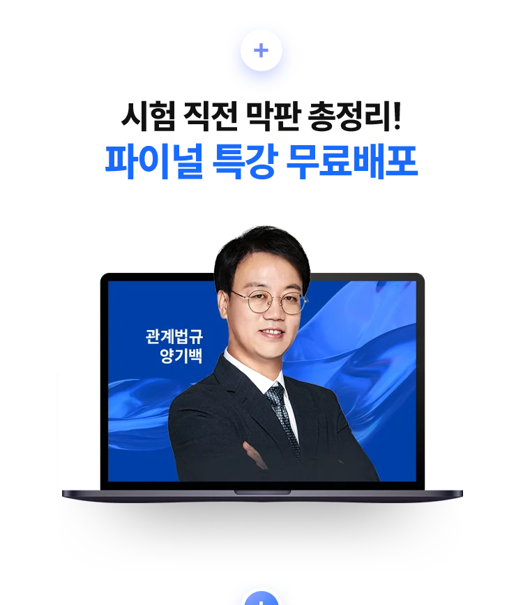 파이널 특강 무료배포