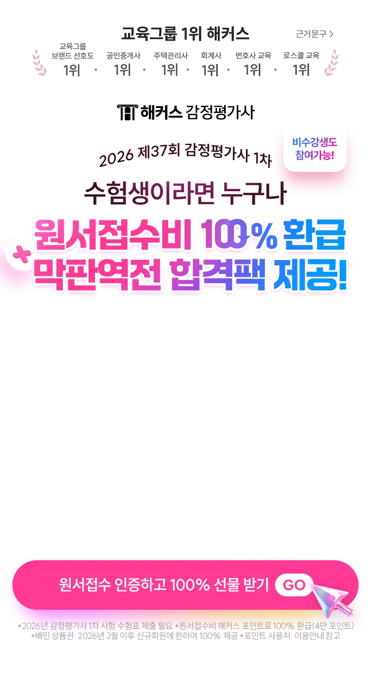 원서접수비 100% 환급, 막판역전 합격팩 제공