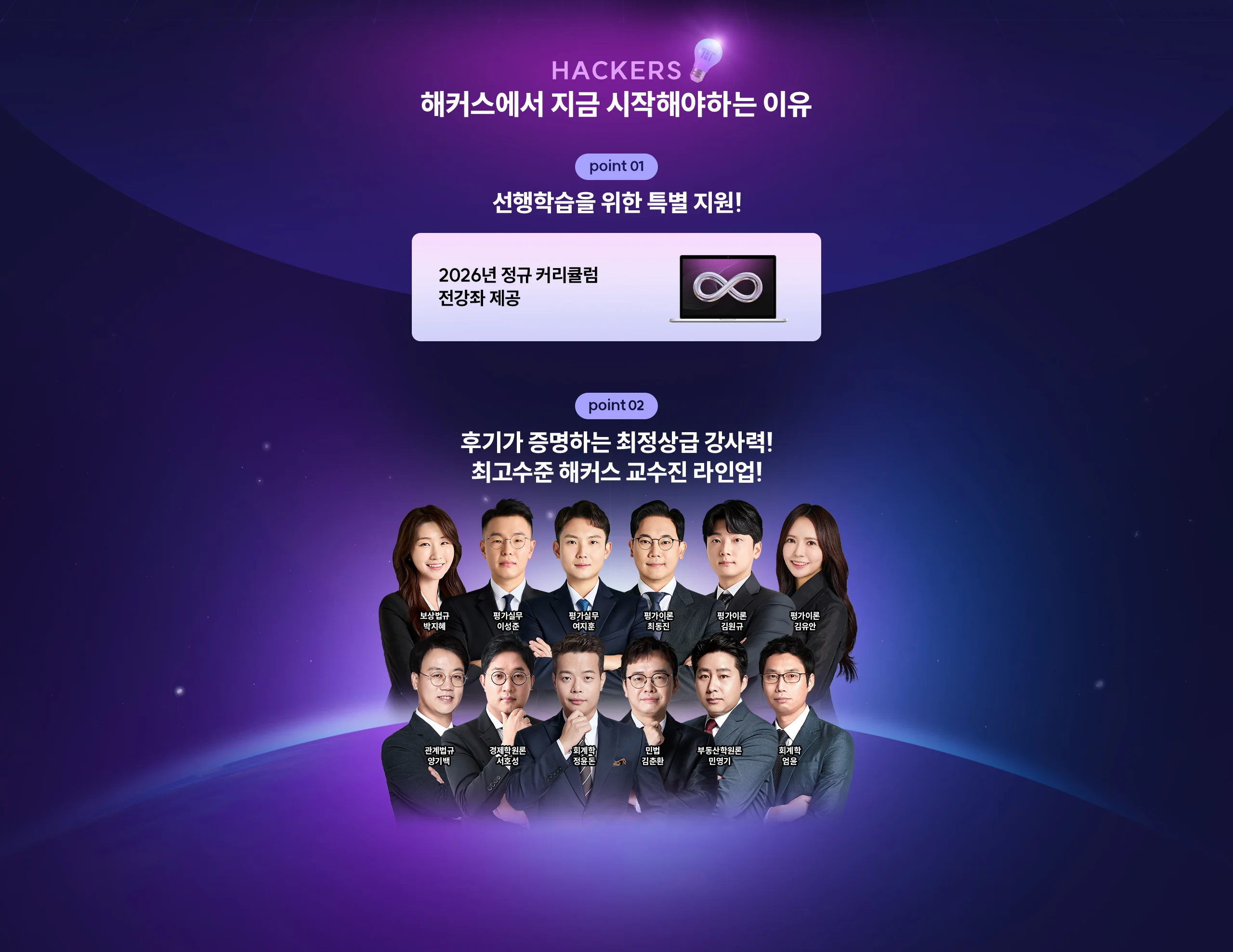 해커스 커리큘럼과 해커스 교수진